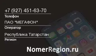 Кто звонил с 9274516370 - регион и оператор